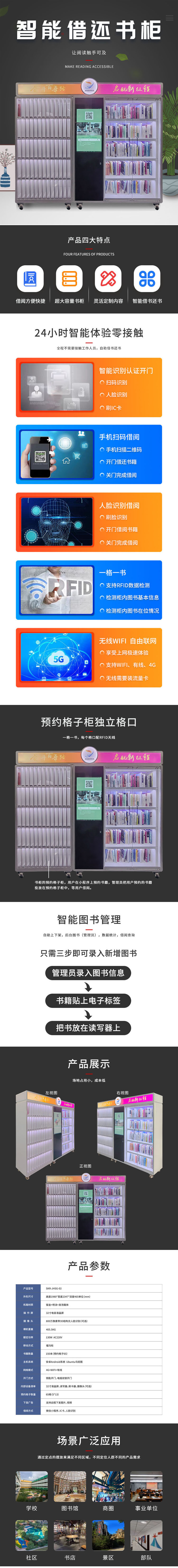 智能借還預(yù)約書(shū)柜